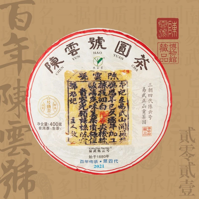 cyh2021年云号普洱生茶400g