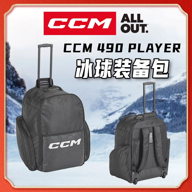 CCMCCM490冰球装备包 防水耐用