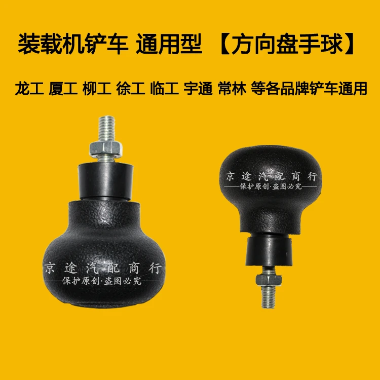 铲车叉车手球 龙工厦柳临徐工合力杭叉方向盘球头手柄装载机叉车
