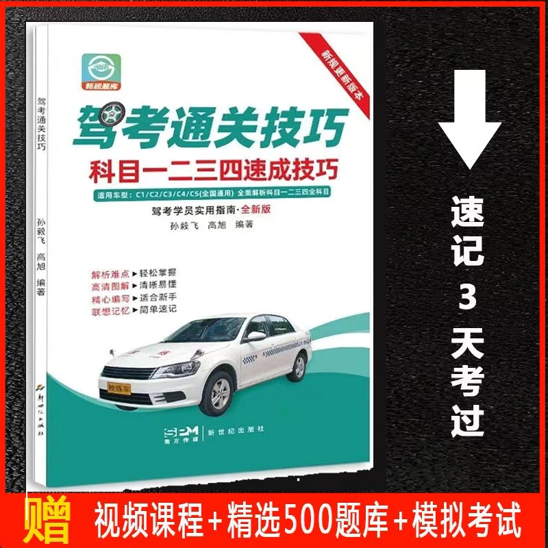 [2024]驾照学习资料册科目1234全科目一书籍技巧本通用练习考宝典