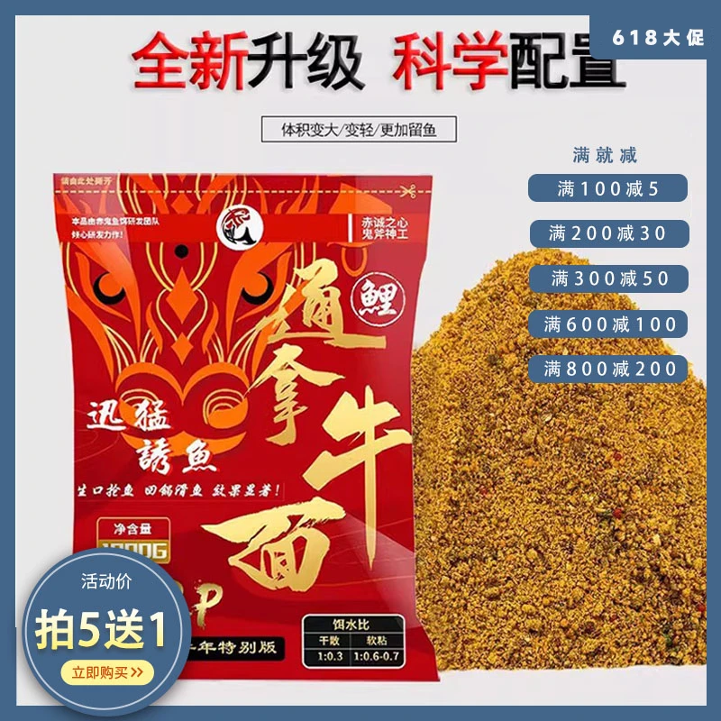 赤鬼小彤通拿牛面两斤装黑坑鲤鱼黄面饵料散炮生口鱼回锅鱼钓鱼