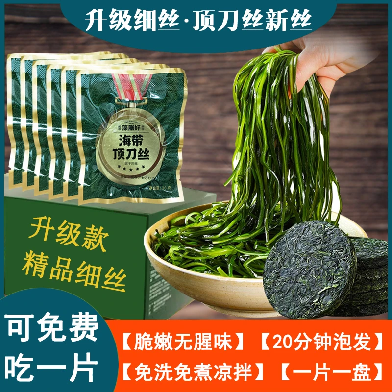 压缩海带丝新鲜营养好吃霞浦新凉拌烘干切丝免煮泡发即食干净无沙