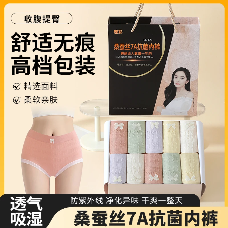 7A抑菌除螨紫外线光变桑蚕丝底档柔软舒适透气无痕中腰女士内裤GK