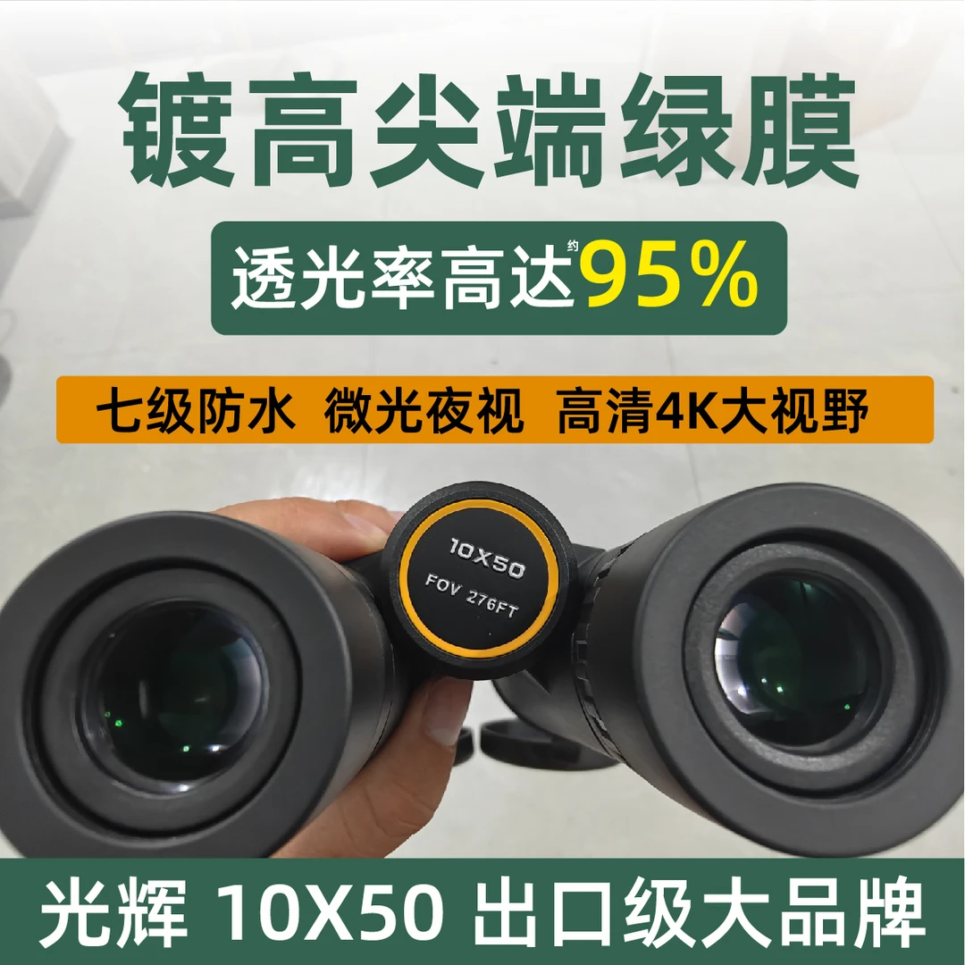 雀卡斯lPX7级防水找蜂望远镜10x50K4高清升级新款