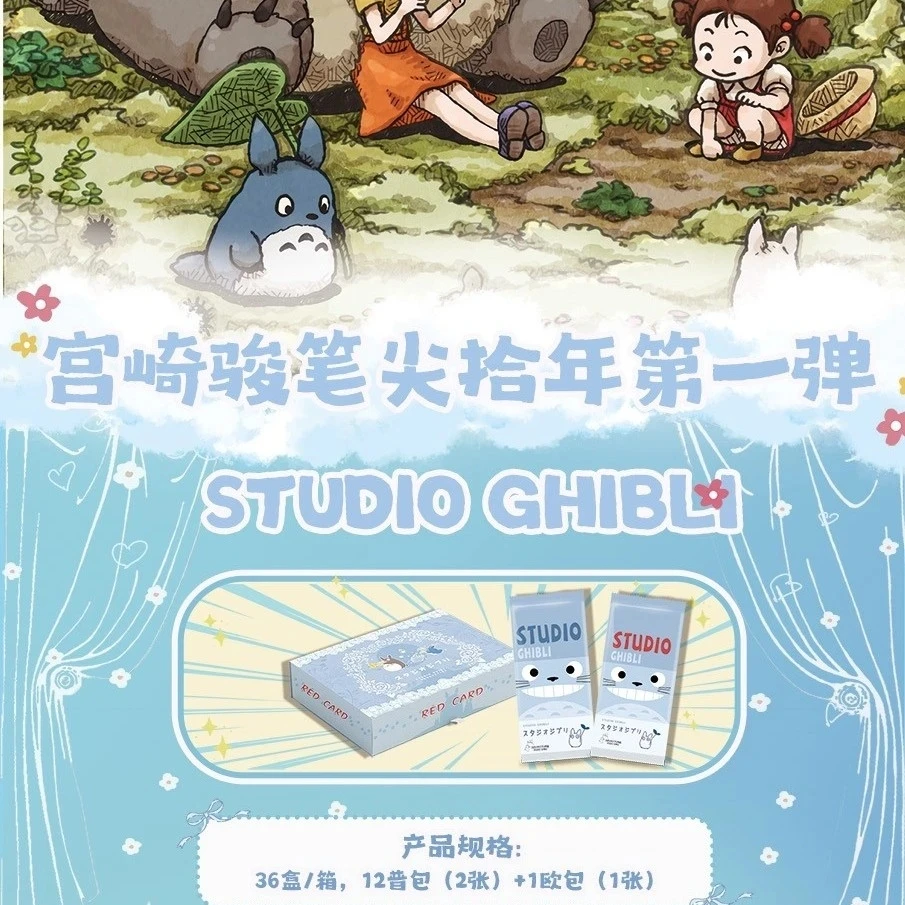 （拆盒）笔尖童年宫崎骏盲盒收藏卡牌。（代拆）