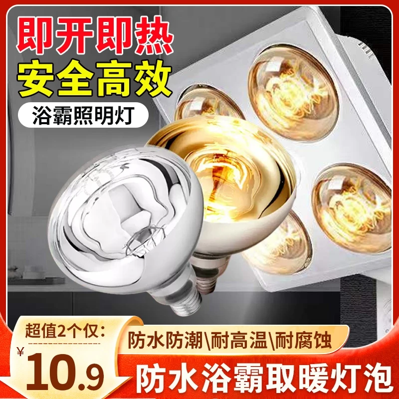 【10·9超值2个装泡沫箱装】浴霸灯泡取暖灯275瓦防爆老式卫生间浴室
