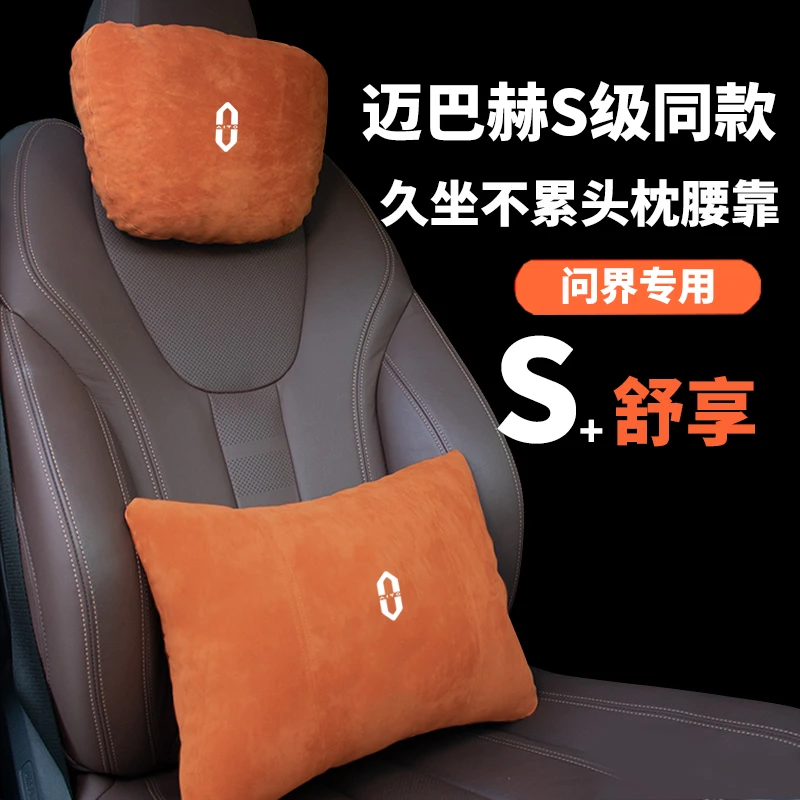华为AITO问界M5/M7头枕腰靠迈巴赫同款枕头护颈枕靠枕车内饰用品