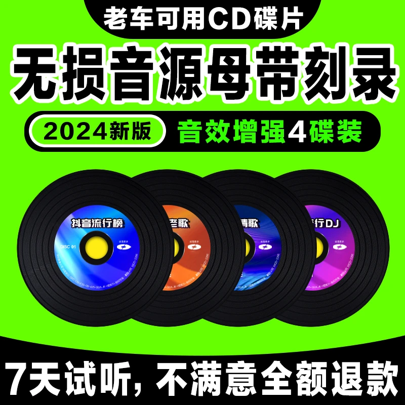【老车可用】2025无损车载CD碟片抖音流行酒吧DJ高音质正版黑胶老歌
