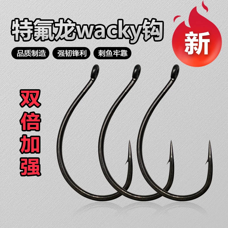 东鼎东鼎新款特氟龙涂装8203钩wacky钩