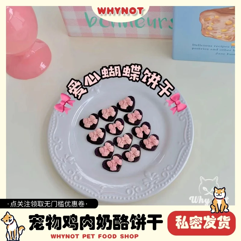 【爱心蝴蝶结饼干】WHYNOT宠物零食狗狗猫咪仓鼠鸡肉羊奶酪奖励配餐