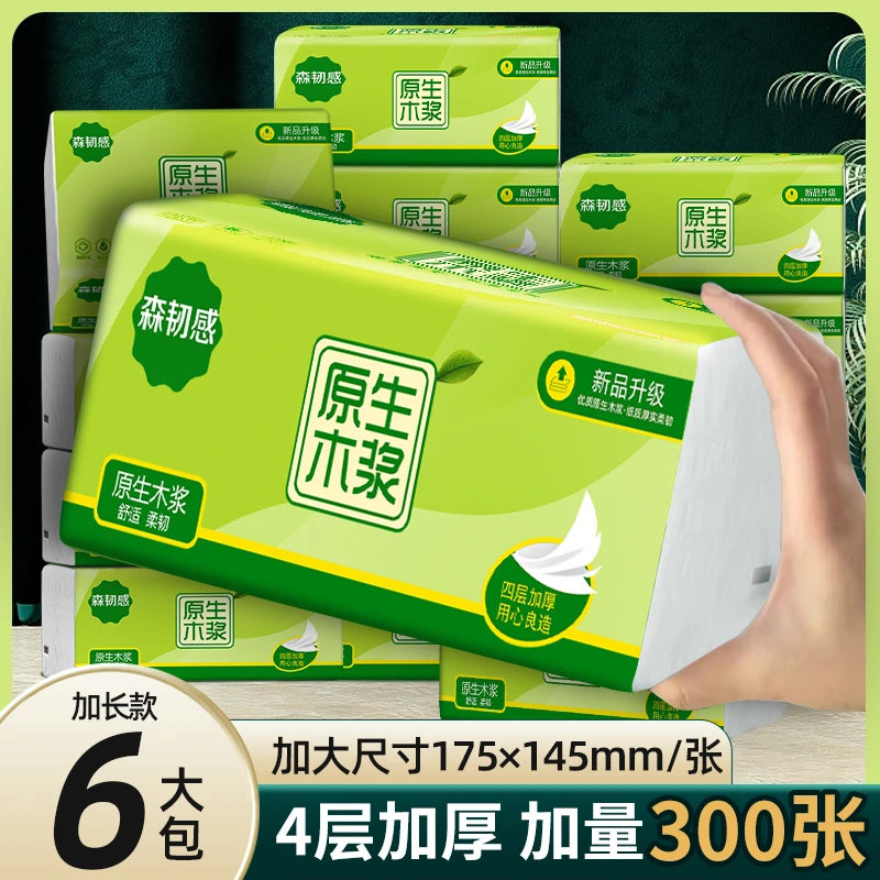 家用大包加厚卫生纸抽实惠便捷木浆装餐巾纸绵软亲肤儿童面巾纸抽
