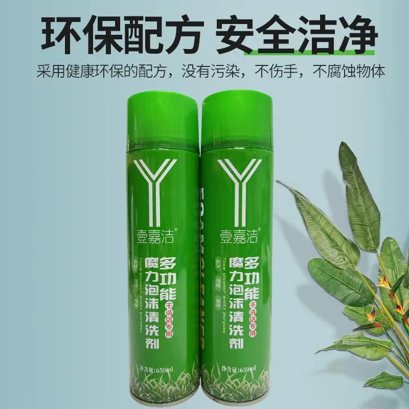壹嘉洁多功能泡沫清洁剂去污环保家用快速干洗店除垢瓶装去味清新