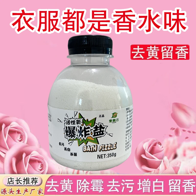 干洗店专用衣物爆炸盐家庭瓶装去黄去污增艳去渍清洁剂活性氧衣服