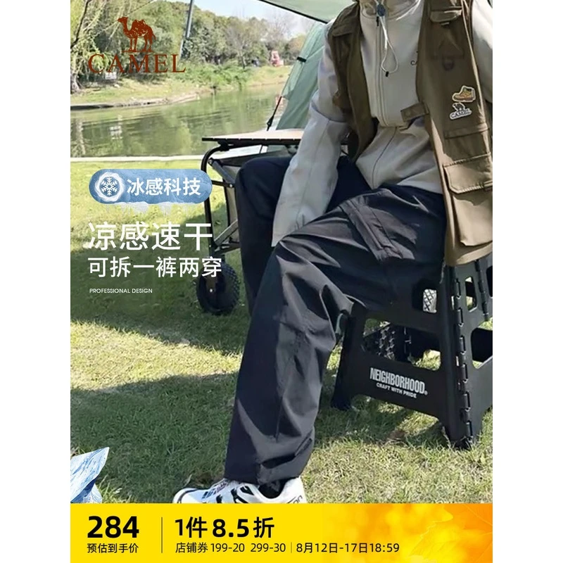 【伞兵机能裤】骆驼户外冰感速干长裤男可拆卸短两穿徒步登山服装