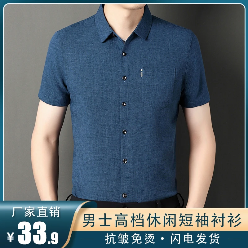 男士仿亚麻衬衫舒适透气免烫时尚百搭休闲翻领衬衣【男士长袖衬衫