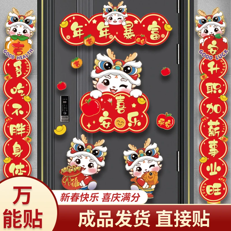 龙年对联2024年春联可重复无痕对联新年装饰场景布置福字门贴窗贴