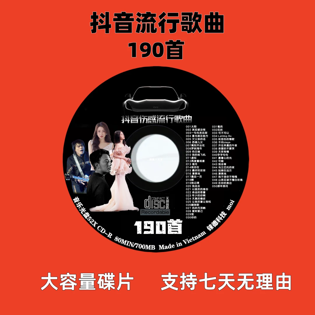 2024汽车载cd碟片新版dj重低音抖音流行热歌mp3无损音乐光盘唱片