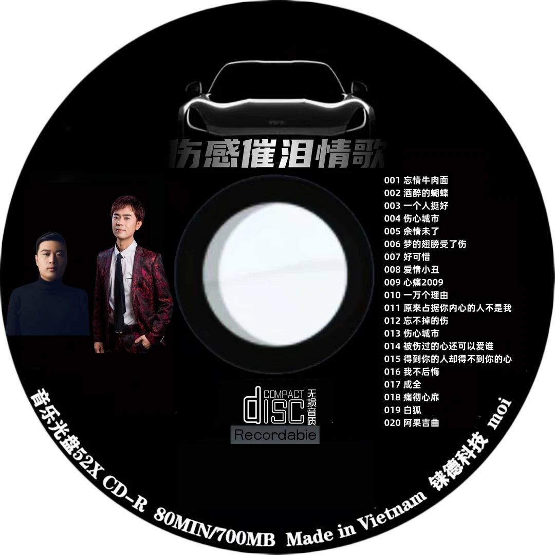 正版汽车载cd碟片2024伤感情歌流行歌曲音乐光碟无损音质车用红色