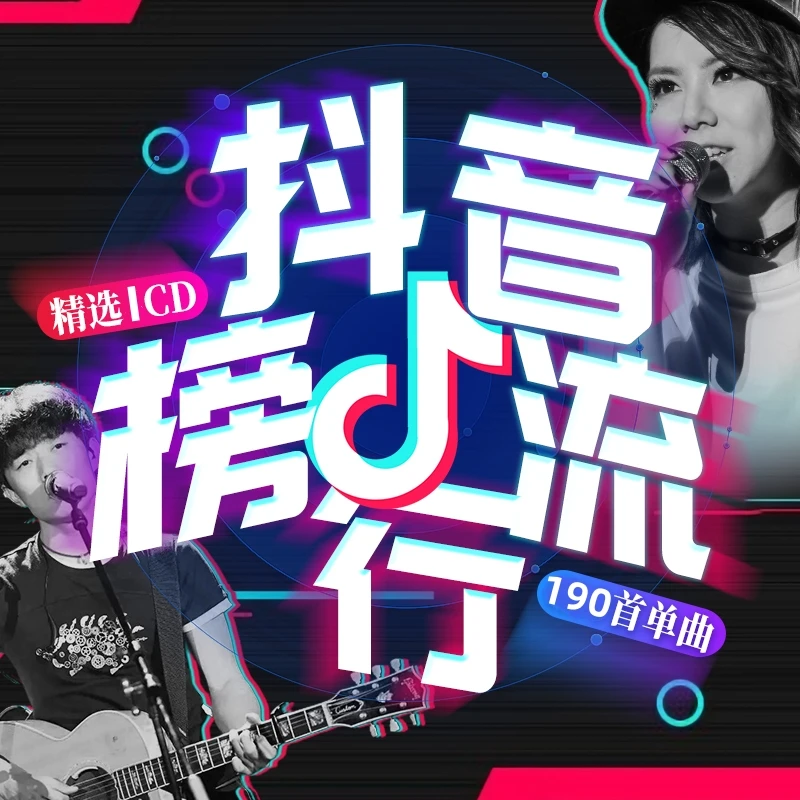 2024车载cd高音质无损碟片抖音流行歌曲热门新歌正版车用cd光盘