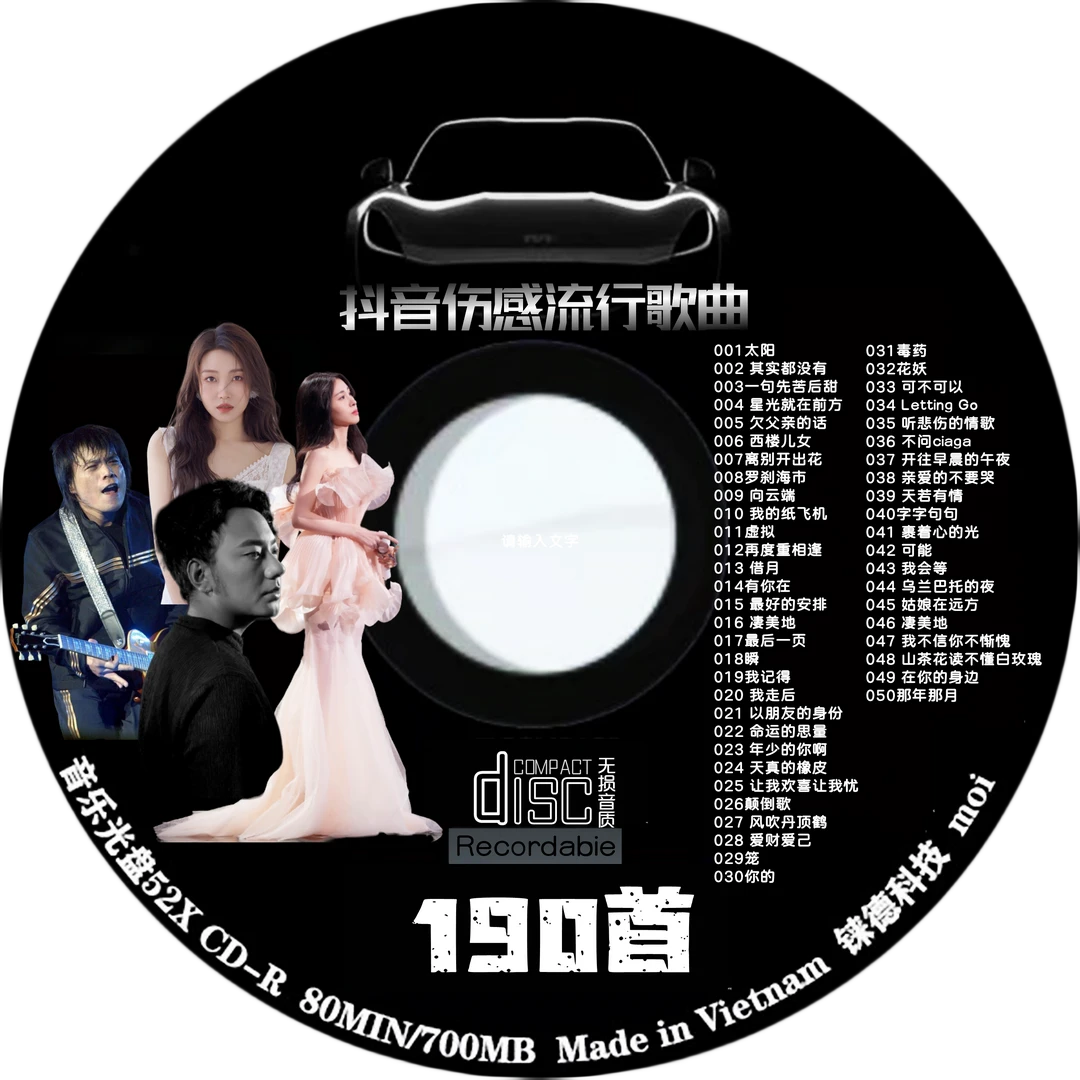 2024车载dj光盘抖音流行歌曲热门新歌正版无损伤感情歌车用cd碟片