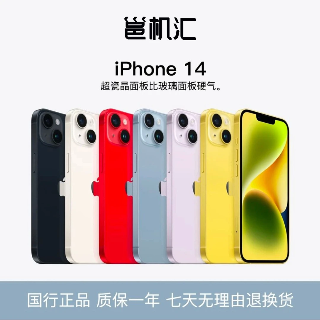 95新 Apple/苹果 14邕机汇苹果精品二手手机演示机零售机