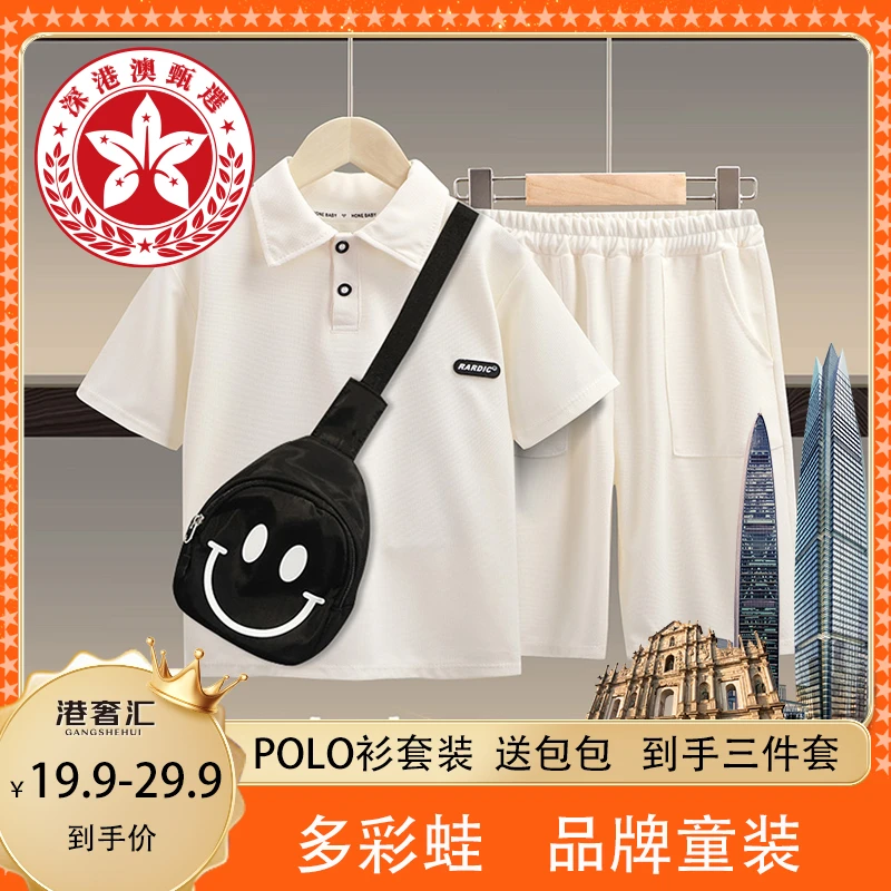 深港澳甄选【带包包】儿童短袖polo衫套装夏季中大童男女童