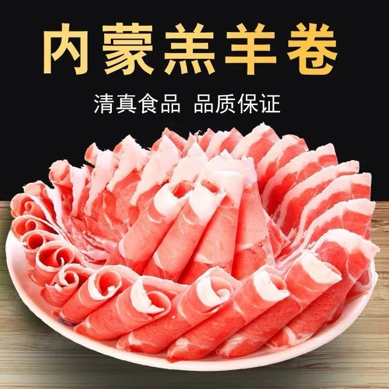 (小扬哥推荐)羊肉卷新鲜羊肉卷涮羊肉羊排卷肥羊卷火锅烤肉食材