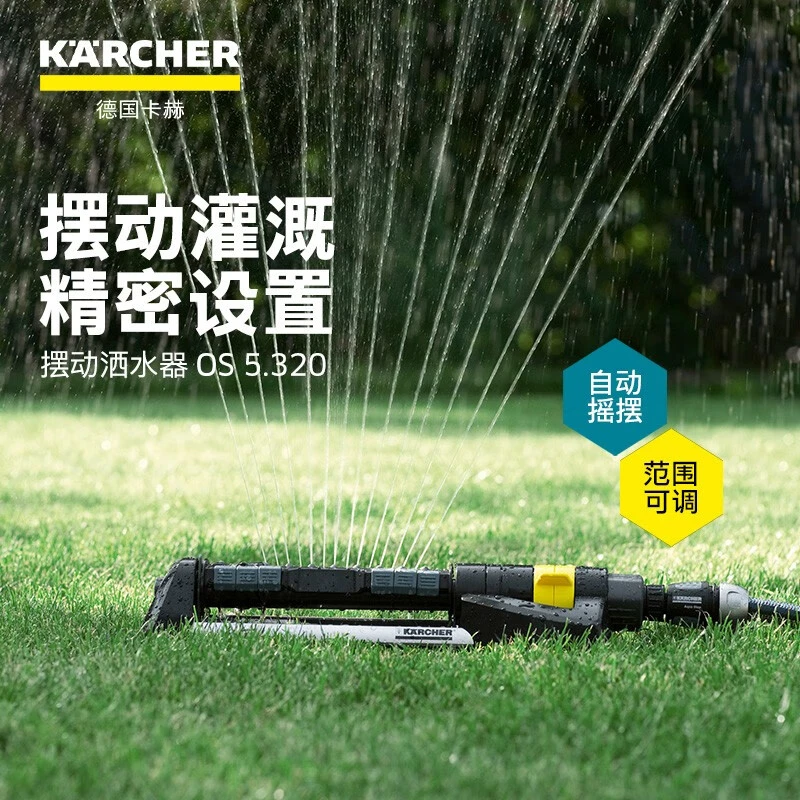 KARCHER德国卡赫花园草坪大面积自动户外浇灌摆动洒水器OS5.320