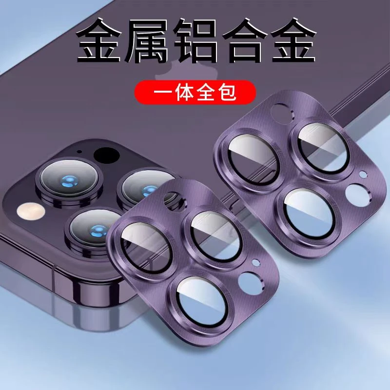 适用iPhone14后置摄像头保护膜15一体全包13全覆盖镜头盖12防刮花