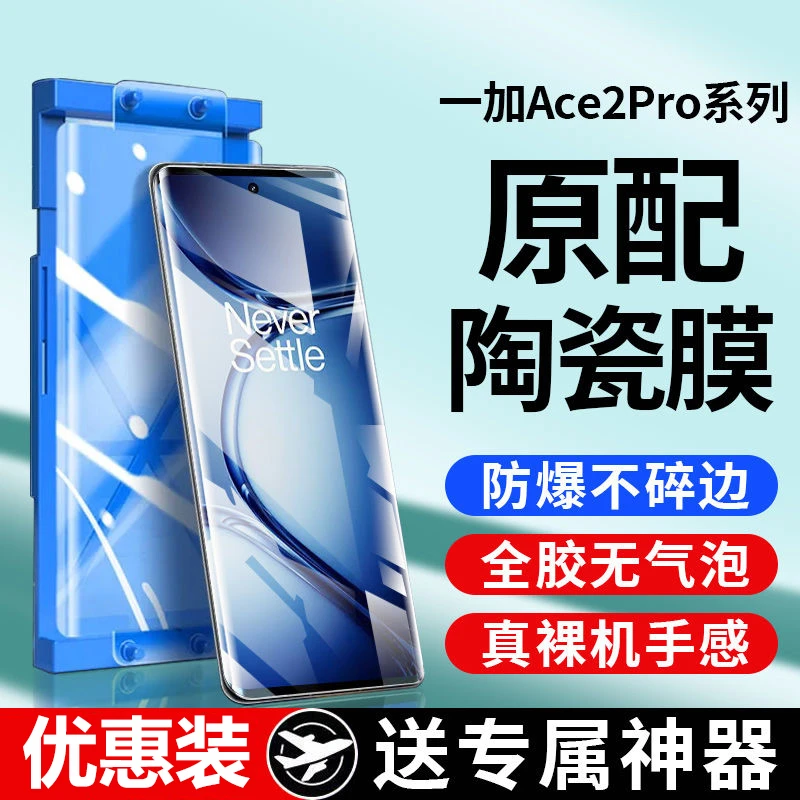 一加Ace2V微晶陶瓷膜一加Ace2v钢化手机膜全屏高清防爆摔保护软膜