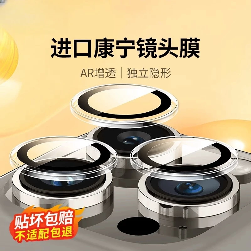 15pro镜头膜iphone15promax镜头膜i13Pro苹果15摄像头保护圈14pro