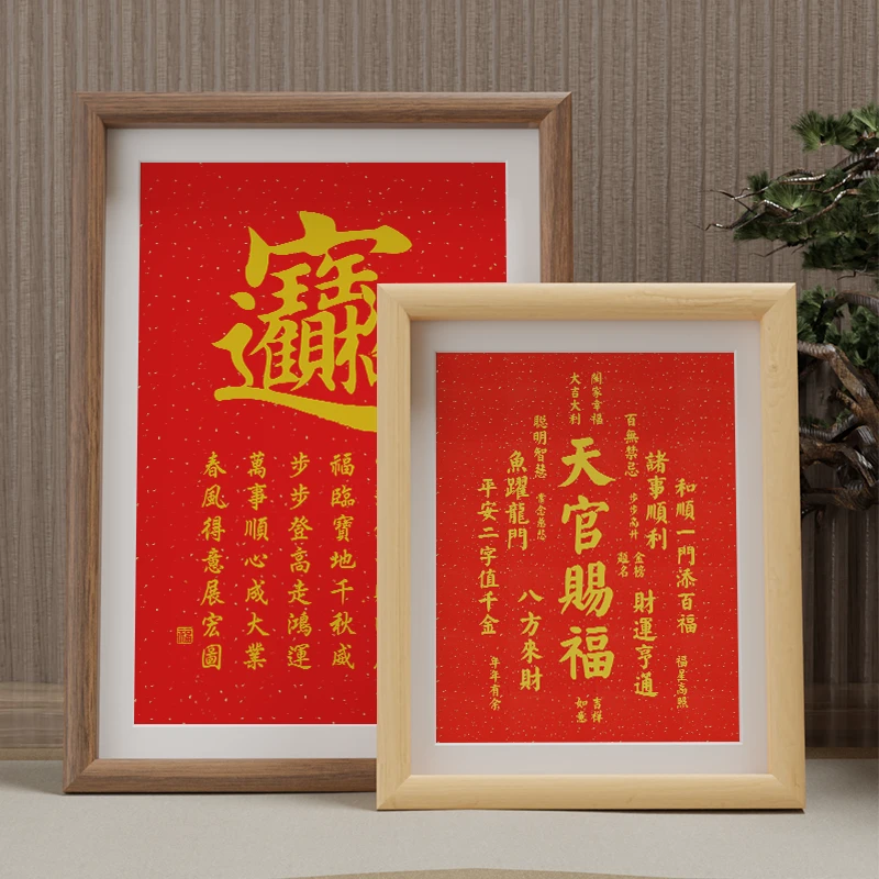 天官赐福字画龙年摆件办公室桌面装饰书法寓意新中式客厅喜庆挂画