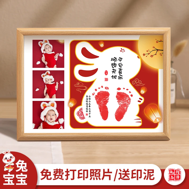 兔宝宝胎毛新生婴儿周岁手脚印满月百天手足印礼物定制相框纪念品