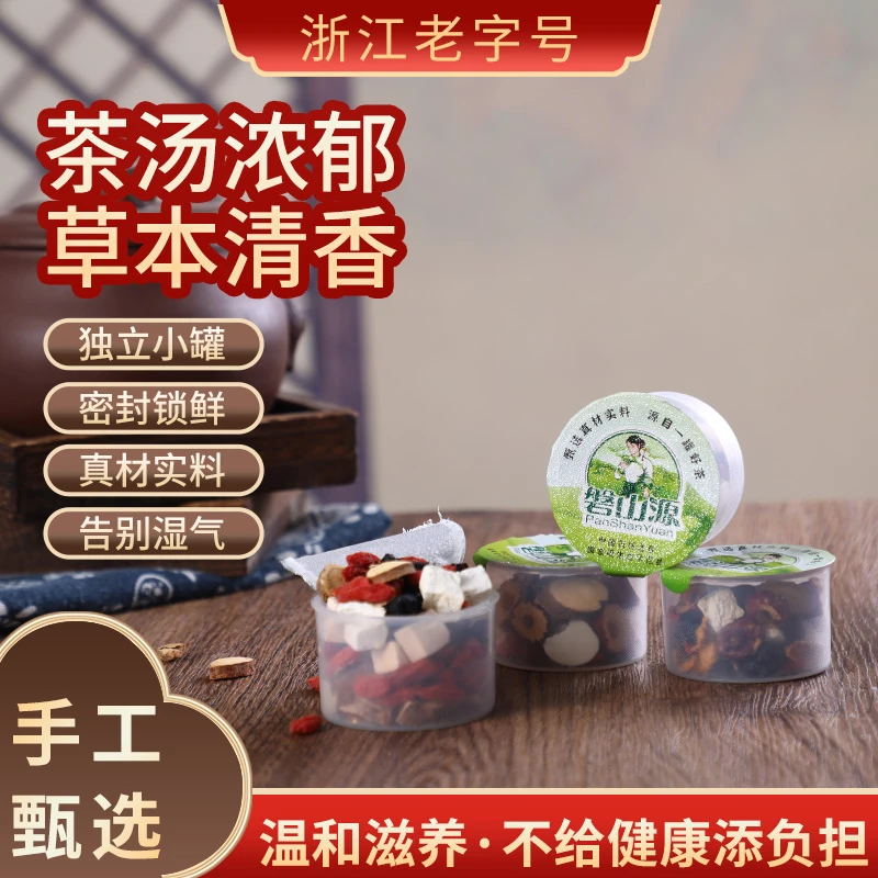 磐山源五指毛桃茯苓小罐茶精选中段材料真材实料