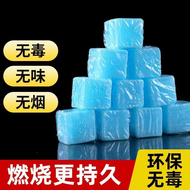 引火固体酒精块酒精固体燃料餐厅专用酒精蜡无烟酒精点炭固体燃料