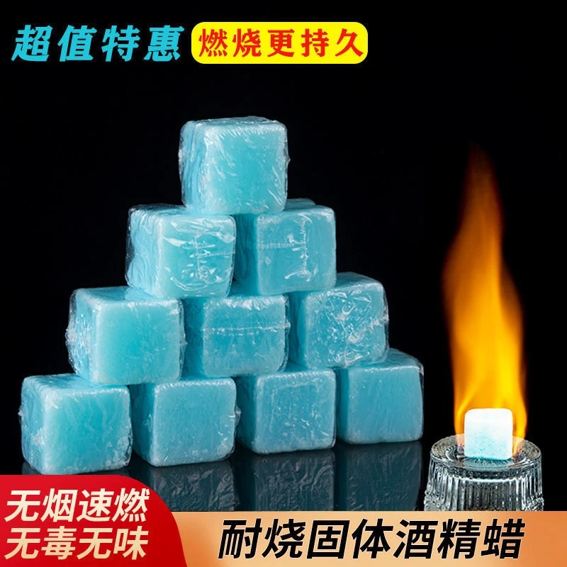 户外固体酒精块耐烧干锅火锅商用无毒饭店燃料引火无烟酒精蜡露营