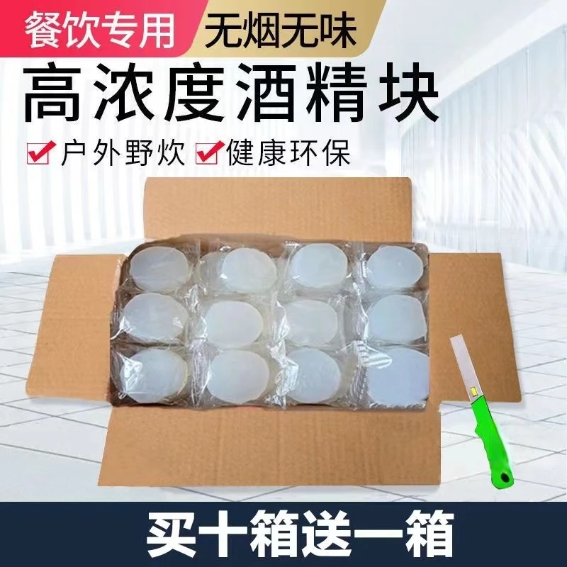 户外家用便携酒精块点炭酒精固体燃料火锅干锅无烟引燃固体酒精块