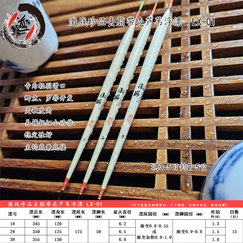 【天道竞技】激战珍品去脂带壳芦苇浮漂 LX系列 灵敏度高稳定性好