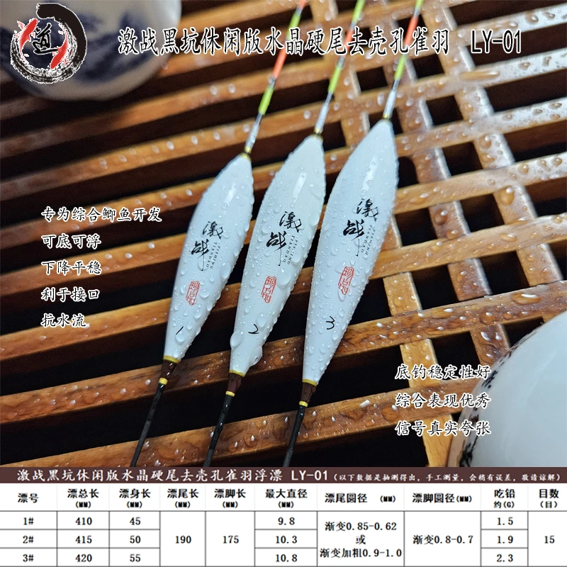 【天道竞技】激战黑坑休闲版水晶硬尾去壳孔雀羽浮漂 LY系列