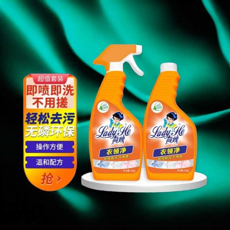 荷嫂超值优惠衣领净2瓶套装即喷即洗白衬衫T恤衣领袖口去污去黄