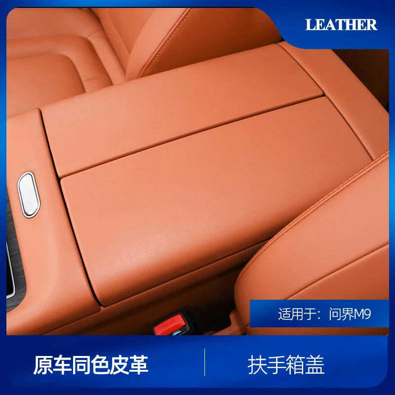 适用于问界M9原车同色扶手皮革保护箱盖防刮内饰用品配件