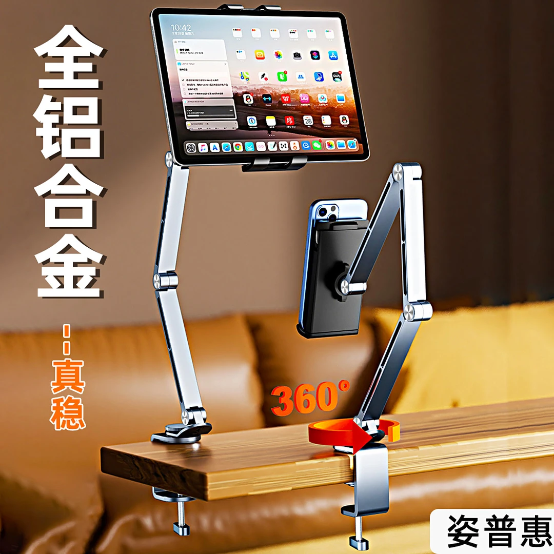 360°全铝合金手机平板悬臂支架懒人办公手机机械臂挂iPad直播追剧