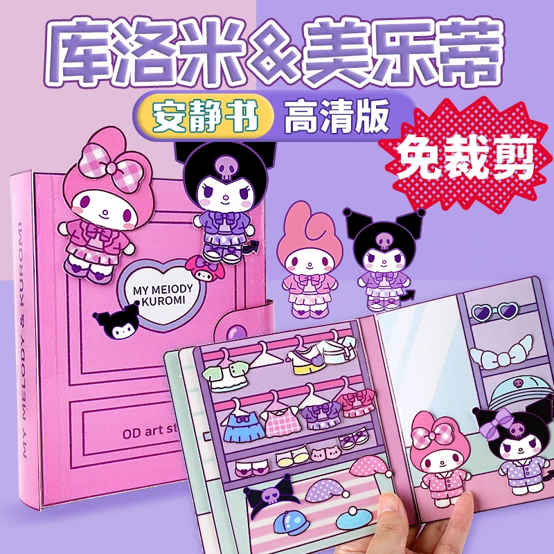 库洛米美乐蒂捏捏乐豆豆本安静书三丽鸥儿童玩具女孩子手工diy