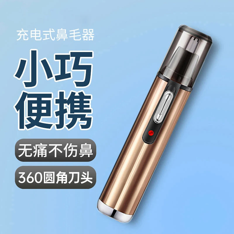 鼻毛修剪器剪鼻毛器修鼻毛剃鼻毛剪鼻毛充电式刮鼻毛修
