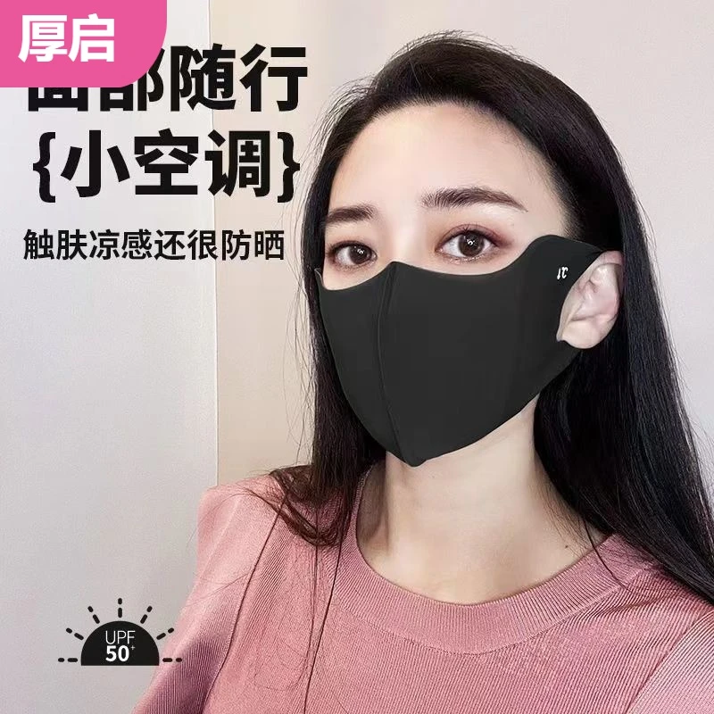 冰丝面膜防晒口罩女夏季透气护眼角3d立体防紫外线显脸小无痕遮阳