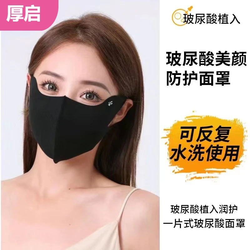 秋冬保暖玻尿酸护眼角防晒保暖口罩防紫外线高颜值女骑行骑车面罩