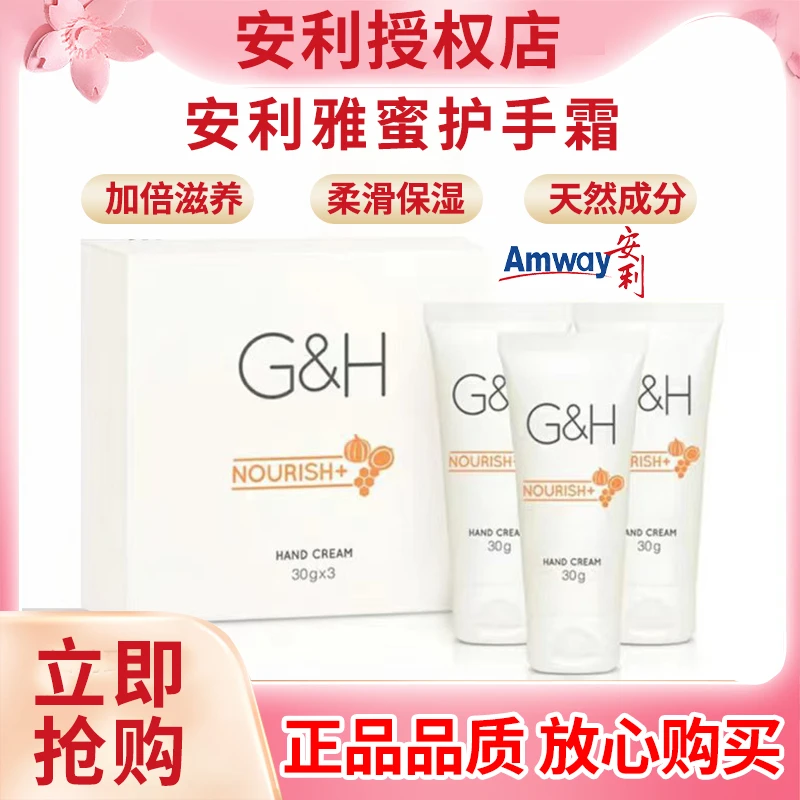 安利护手霜正品润手霜护理润护手部滋养防干新生儿冬季安利护手霜