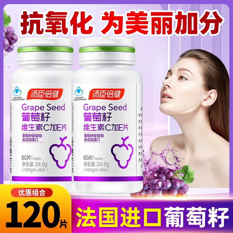 汤臣倍健 葡萄籽维生素C加E片60片/瓶成人中老年人抗氧化原花青素