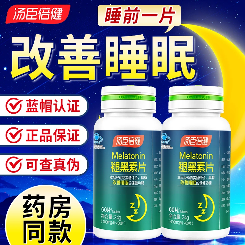 汤臣倍健褪黑素片60片青少年成人中老年人睡眠状况不佳者改善睡眠