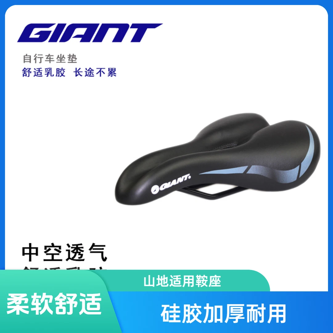 捷安特鞍座自行车坐垫山地车车座加厚硅胶座垫柔软舒适骑行